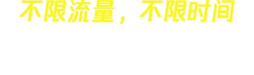 推特加速器 slogan